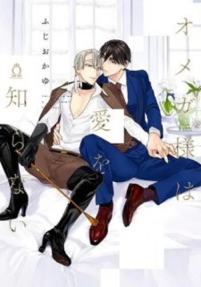 Omega-sama Night Club kapak