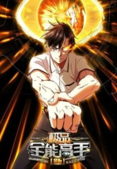 The Supreme Almighty Master (Remake) kapak resmi