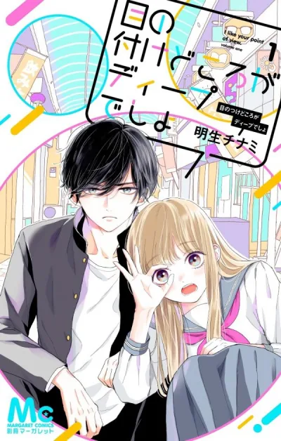 Me no Tsukedokoro ga Deep Desho kapak