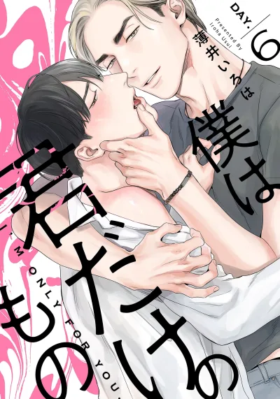 Oreshika Shiranai Karada kapak