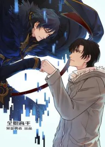 The King's Avatar kapak