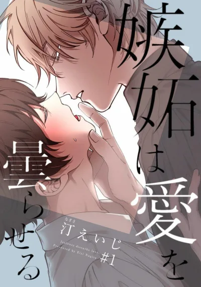 Jealousy Blinds Love  kapak resmi