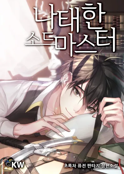 The Lazy Swordmaster kapak