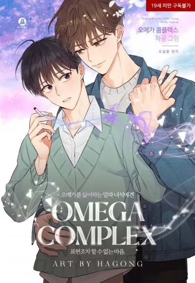 Omega Complex kapak resmi