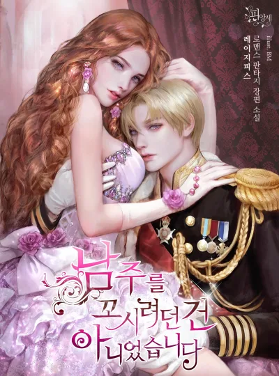 I Didn't Mean to Seduce the Male Lead kapak