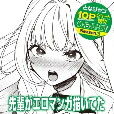 Senpai ga Eromanga Egaiteta kapak