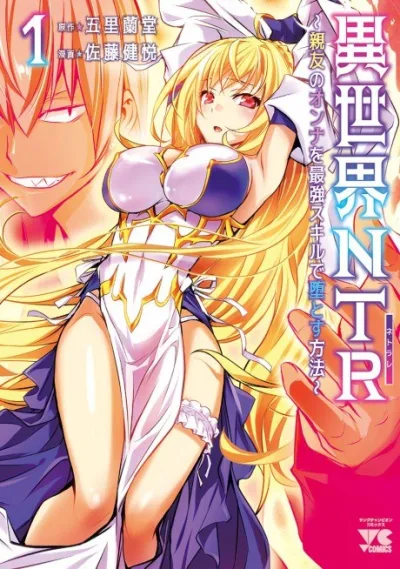 Isekai NTR ~Shinyuu no Onna wo Saikyou Skill de Otosu Houhou kapak resmi