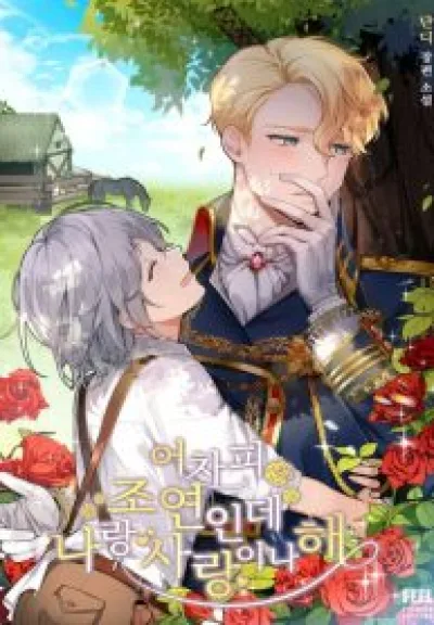 He’s a Supporting Character but I Love Him Anyway kapak resmi