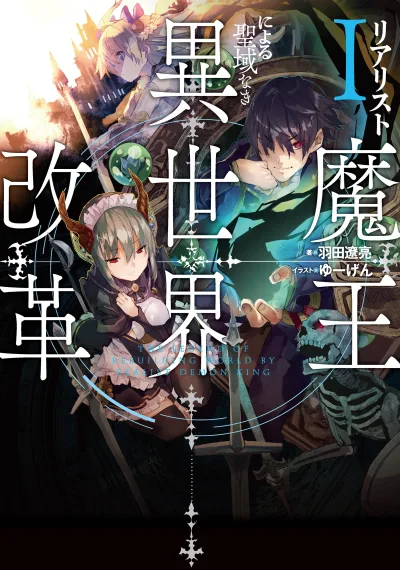Realist Maou Niyoru Seiiki Naki Isekai Kaikaku kapak