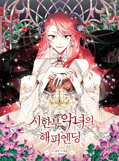 Happy Ending for the Limited Time Villainess   kapak