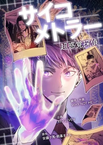 Psychometrer Super Sense Detective kapak