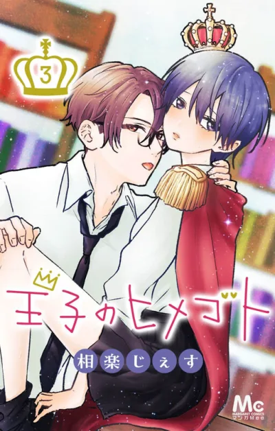 Ouji to Himegoto kapak resmi