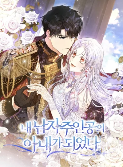 I Became the Wife of the Male Lead kapak
