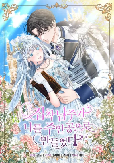 The Obsessive Male Lead Made Me The Female Lead kapak