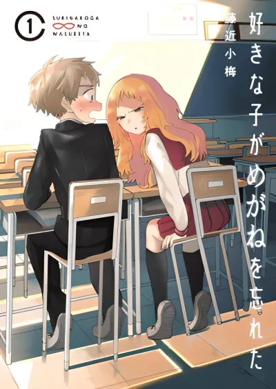 SUKI NA KO GA MEGANE WO WASURETA kapak resmi