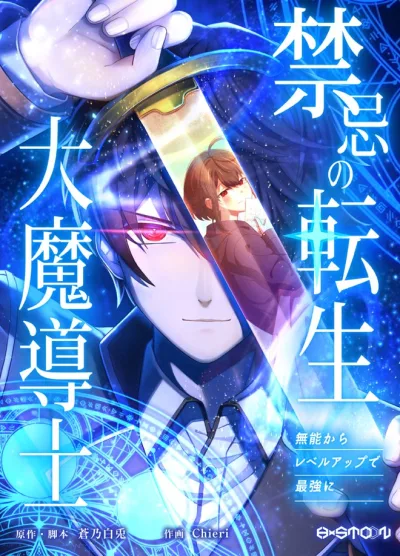 The Reincarnation of the Forbidden Archmage kapak