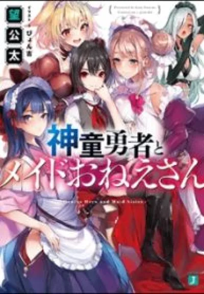 Shindou Yuusha to Maid Onee-san kapak resmi