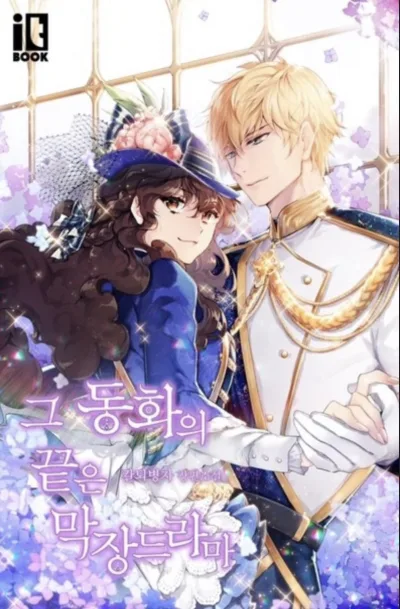 The End of this Fairy Tale is a Soap Opera kapak