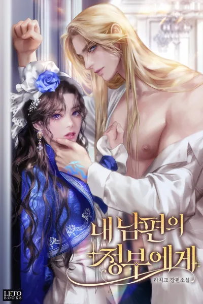 To My Husband’s Mistress kapak