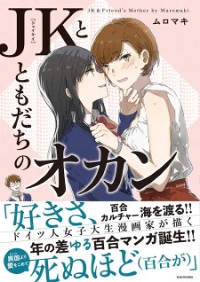 JK-chan and Her Classmate's Mom kapak