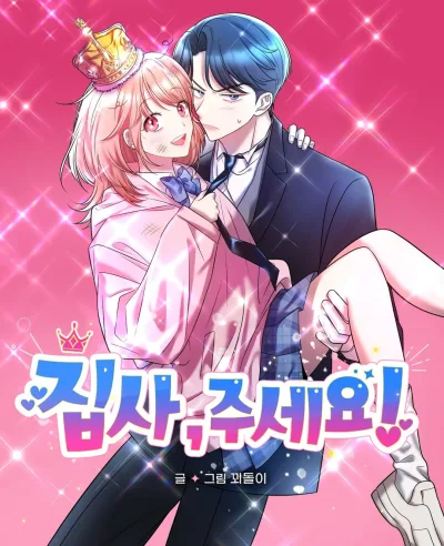 Butler, Please! kapak