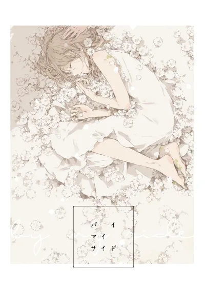 By My Side kapak