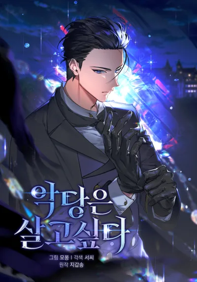 The Villain Wants to Live kapak resmi