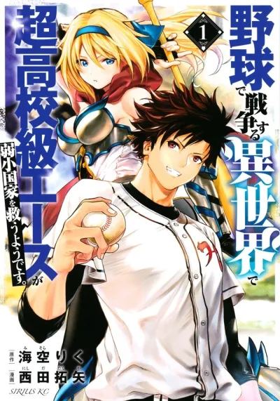 Isekai Baseball kapak