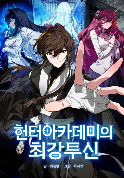 Hunter Academy’s Strongest Battle God kapak resmi