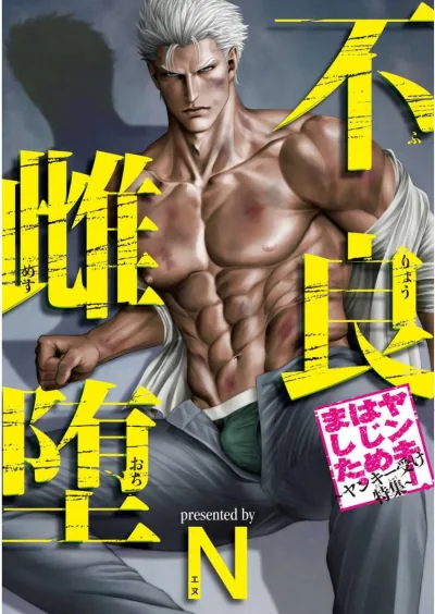Furyou Mesu Ochi kapak resmi