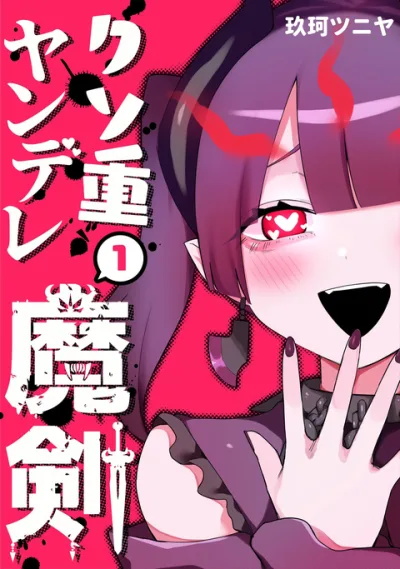 Kuso Omo Yandere Maken kapak