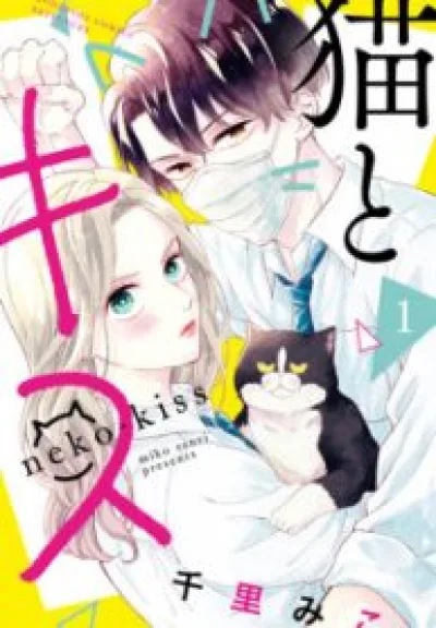 Neko To Kiss kapak