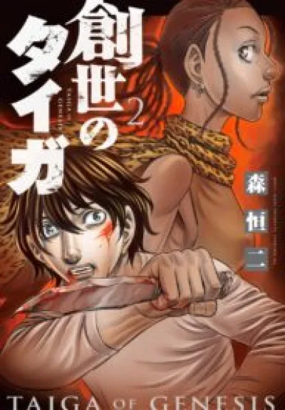 Sousei no Taiga kapak resmi