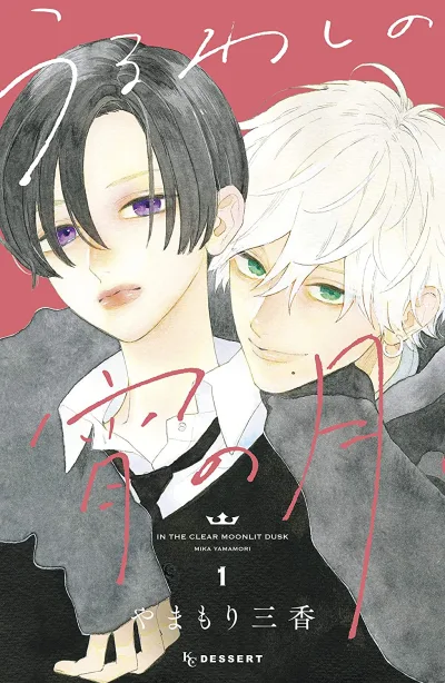 Uruwashi No Yoi No Tsuki kapak resmi