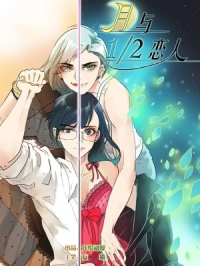 The Moon and the 1/2 Lovers kapak