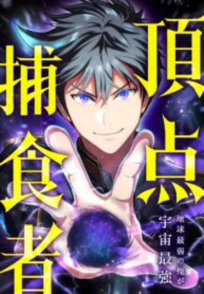 From Earth’s Weakest to the Universe’s Strongest kapak resmi