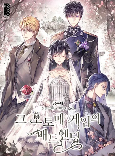 The Bad Ending of the Otome Game kapak