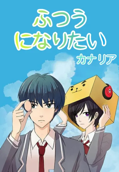 Futsuu Ni Naritai kapak
