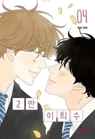 Heesu in Class 2 kapak