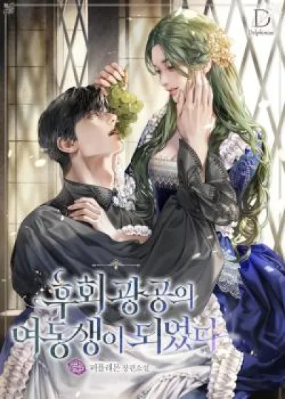 I Became the Younger Sister of a Regretful Obsessive Male Lead (One-Shot) kapak