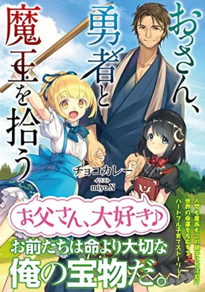  Ossan, Yuusha to Maou wo Hirou kapak