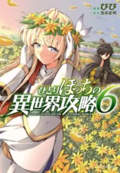 Lonely Attack On a Different World kapak resmi