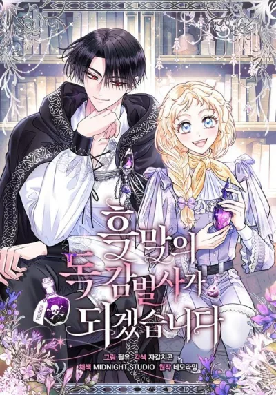 I Will Become the Villain's Poison Taster kapak resmi