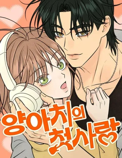 The Delinquent's First Love kapak