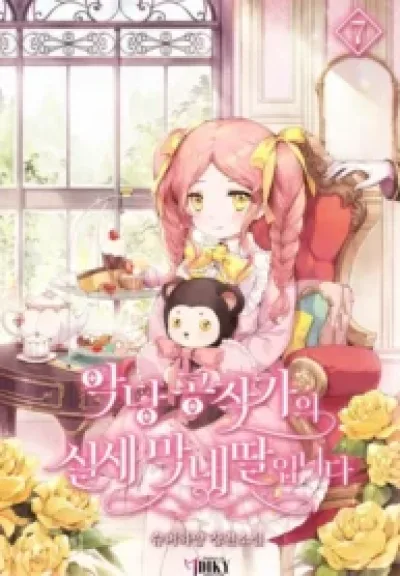 The Youngest Daughter of the Villainous Duke kapak