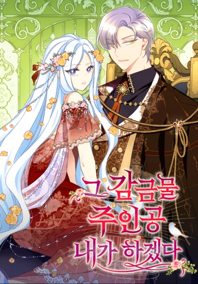i will be the main character in that prison kapak