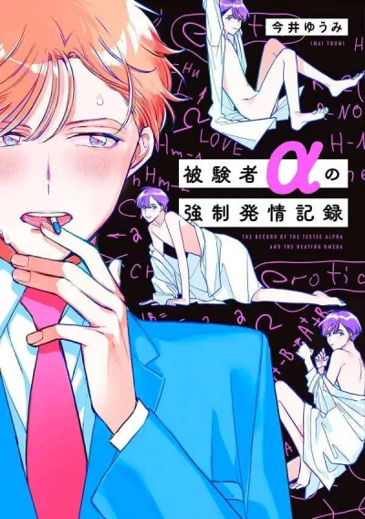 Hikensha Alfa no Kyosei Hatsujo Kiroku kapak resmi