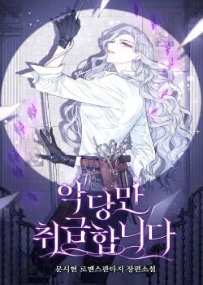 I Only Treat Villains (One-Shot) kapak resmi