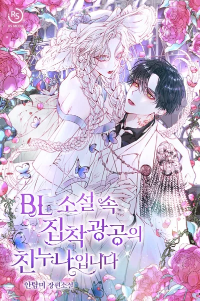 She’s the Older Sister of the Obsessive Male Lead kapak