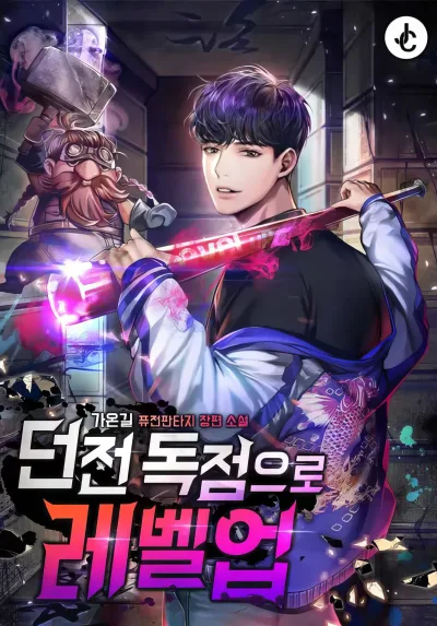 Level Up Through Dungeon Exclusivity kapak